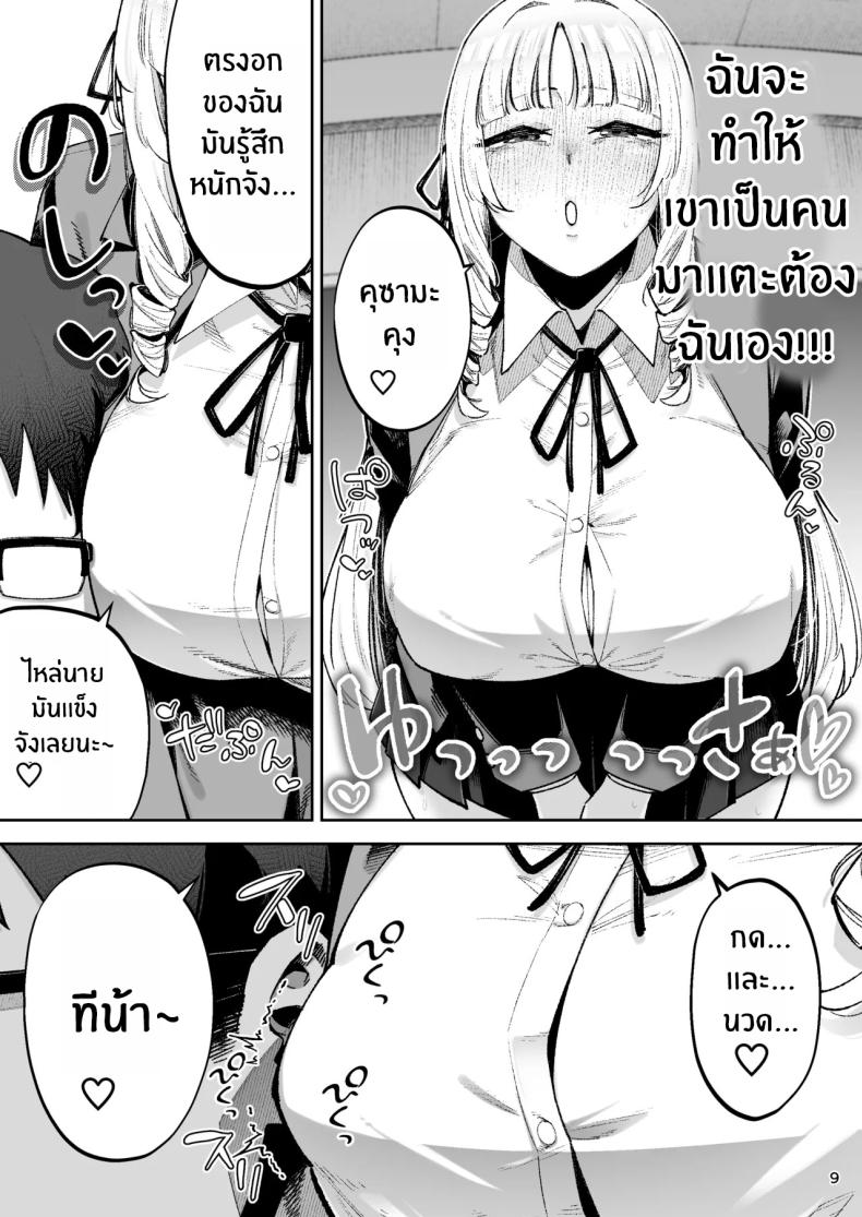 คุณหนูอยากมีรัก ภาพ 10