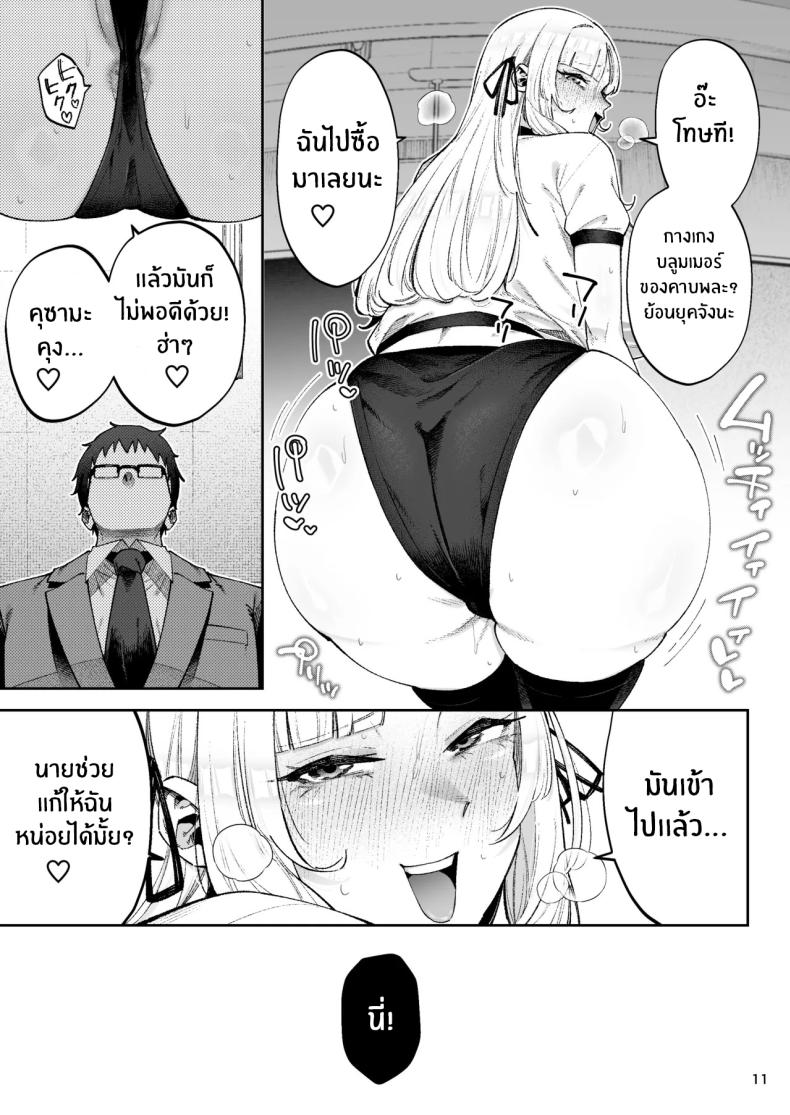 คุณหนูอยากมีรัก ภาพ 12