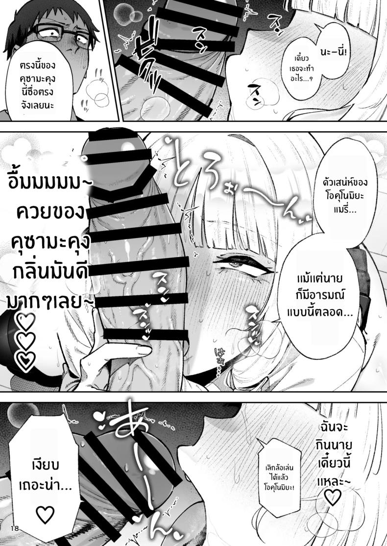 คุณหนูอยากมีรัก ภาพ 19