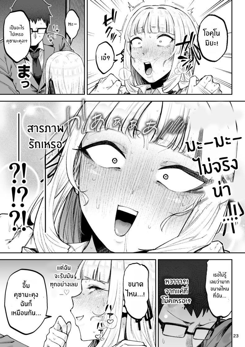 คุณหนูอยากมีรัก ภาพ 24