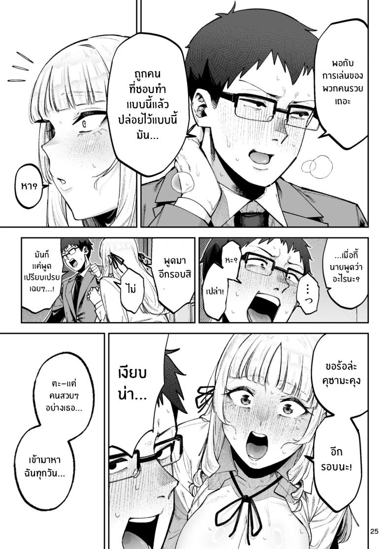 คุณหนูอยากมีรัก ภาพ 26