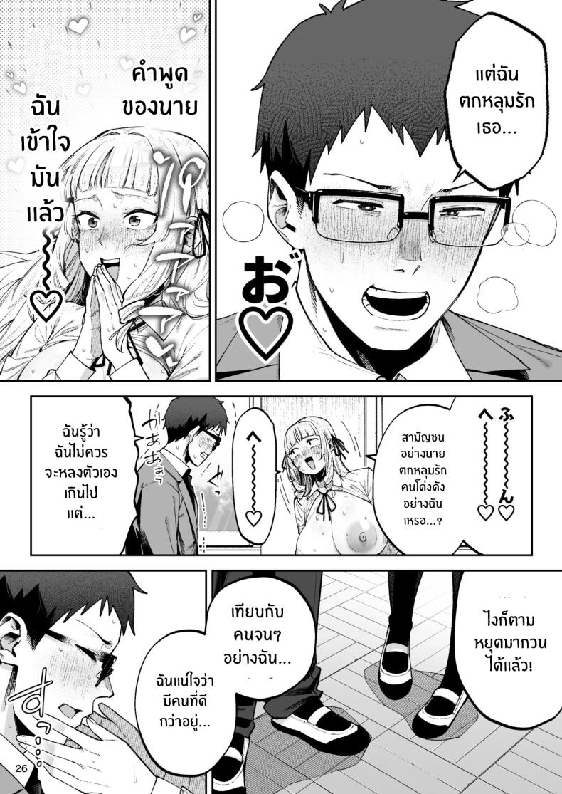 คุณหนูอยากมีรัก ภาพ 27