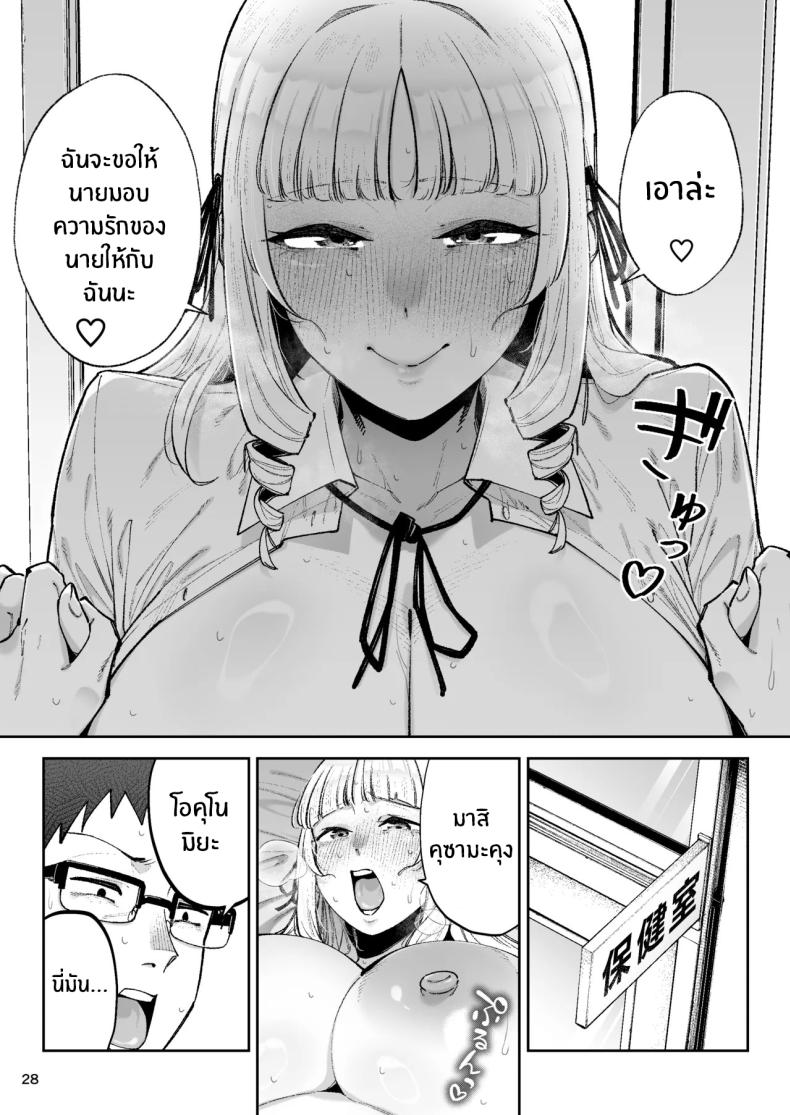 คุณหนูอยากมีรัก ภาพ 29