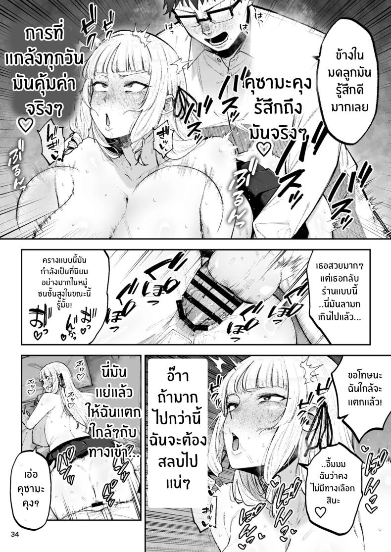 คุณหนูอยากมีรัก ภาพ 35