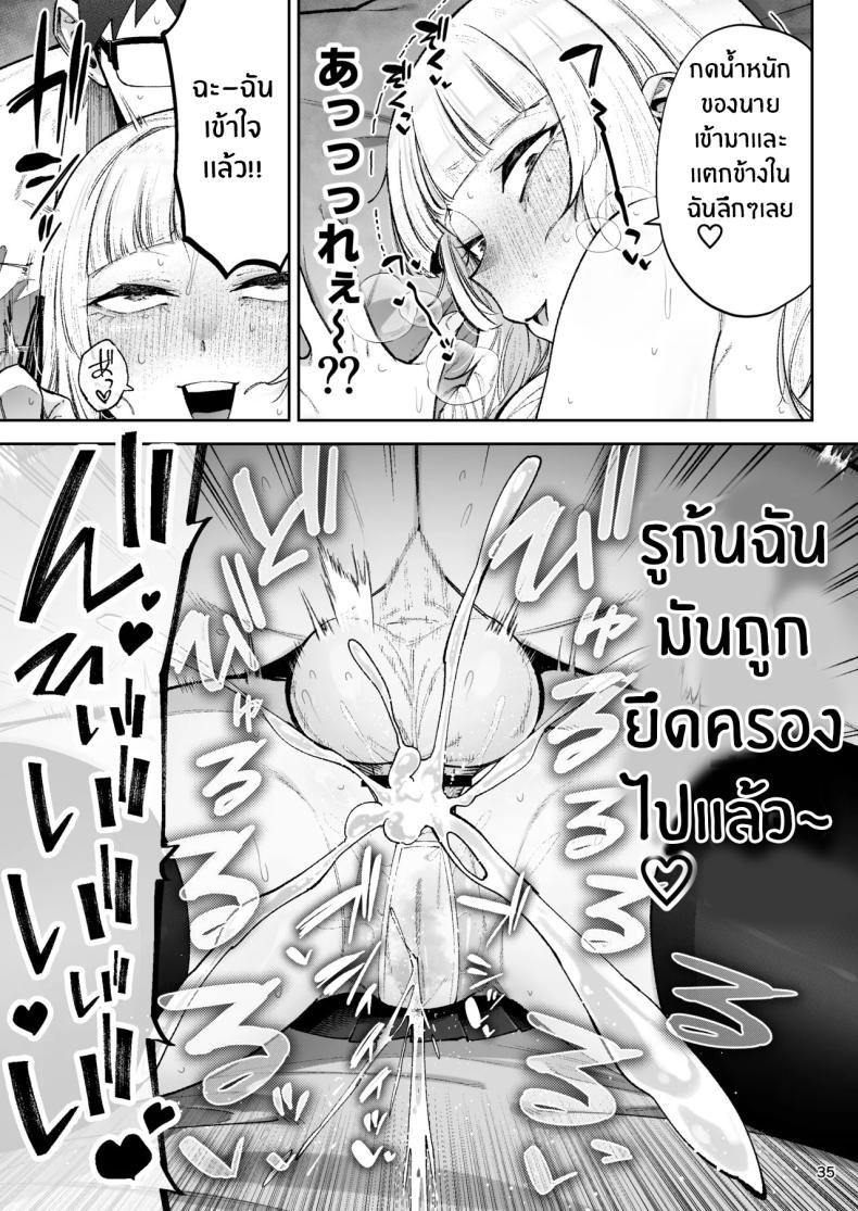 คุณหนูอยากมีรัก ภาพ 36