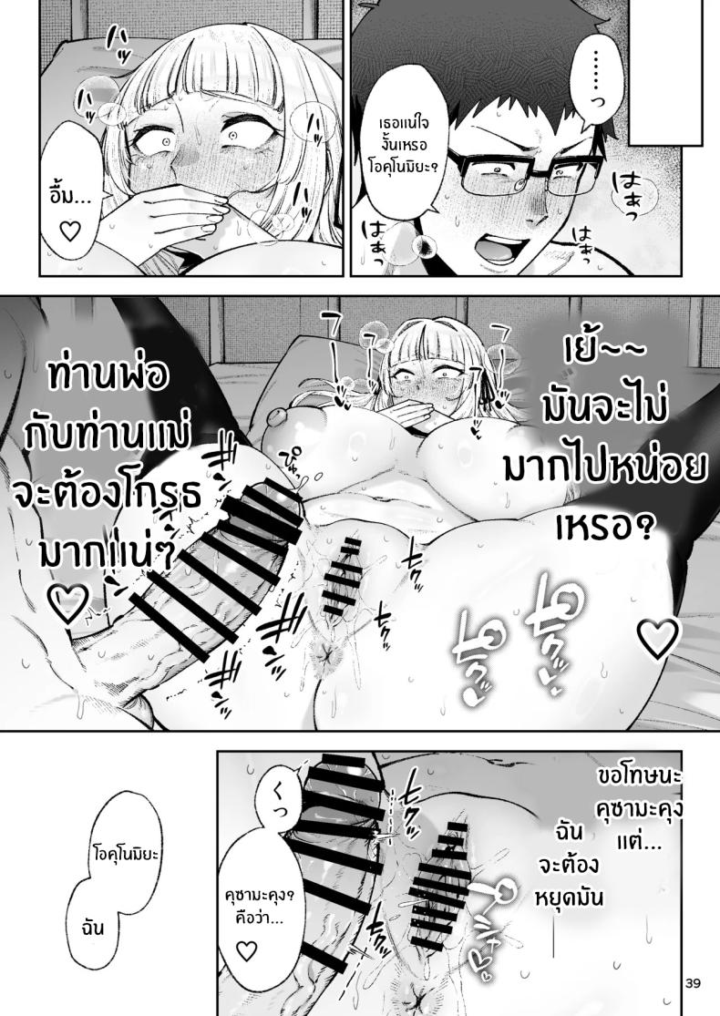 คุณหนูอยากมีรัก ภาพ 40