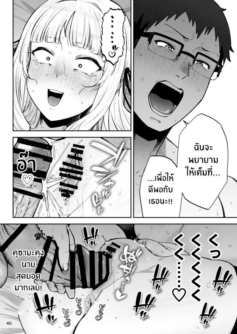 คุณหนูอยากมีรัก ภาพ 41