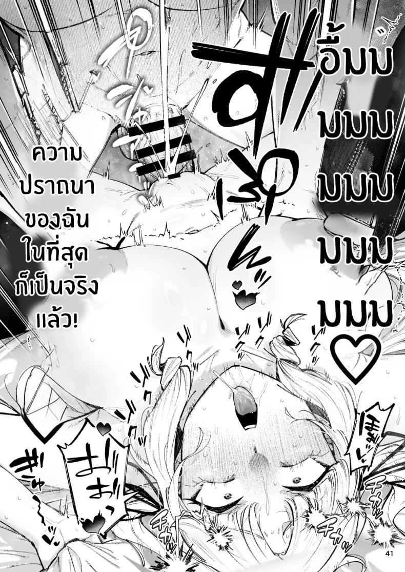 คุณหนูอยากมีรัก ภาพ 42