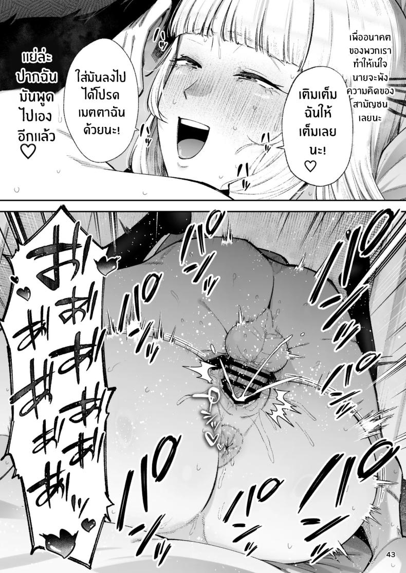 คุณหนูอยากมีรัก ภาพ 44