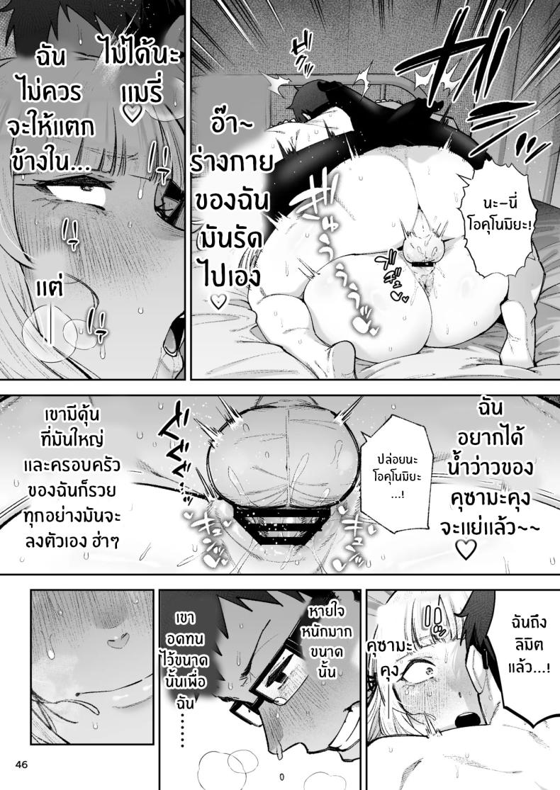 คุณหนูอยากมีรัก ภาพ 47