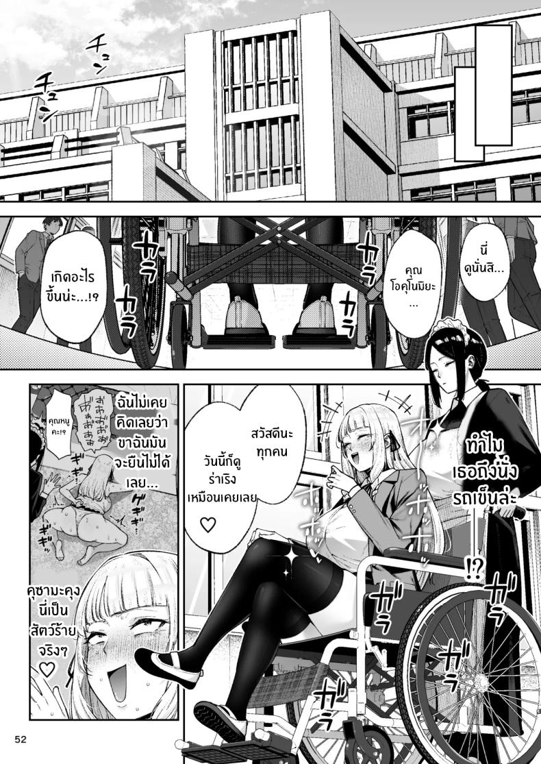 คุณหนูอยากมีรัก ภาพ 53