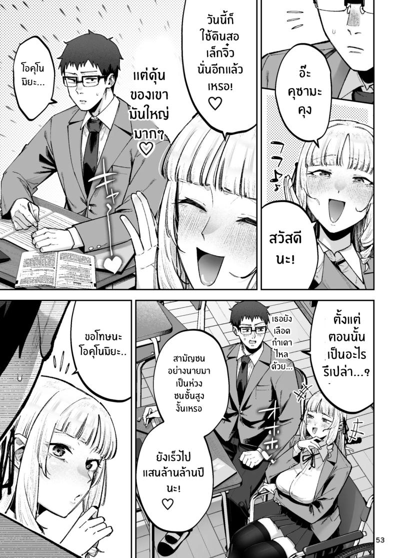 คุณหนูอยากมีรัก ภาพ 54