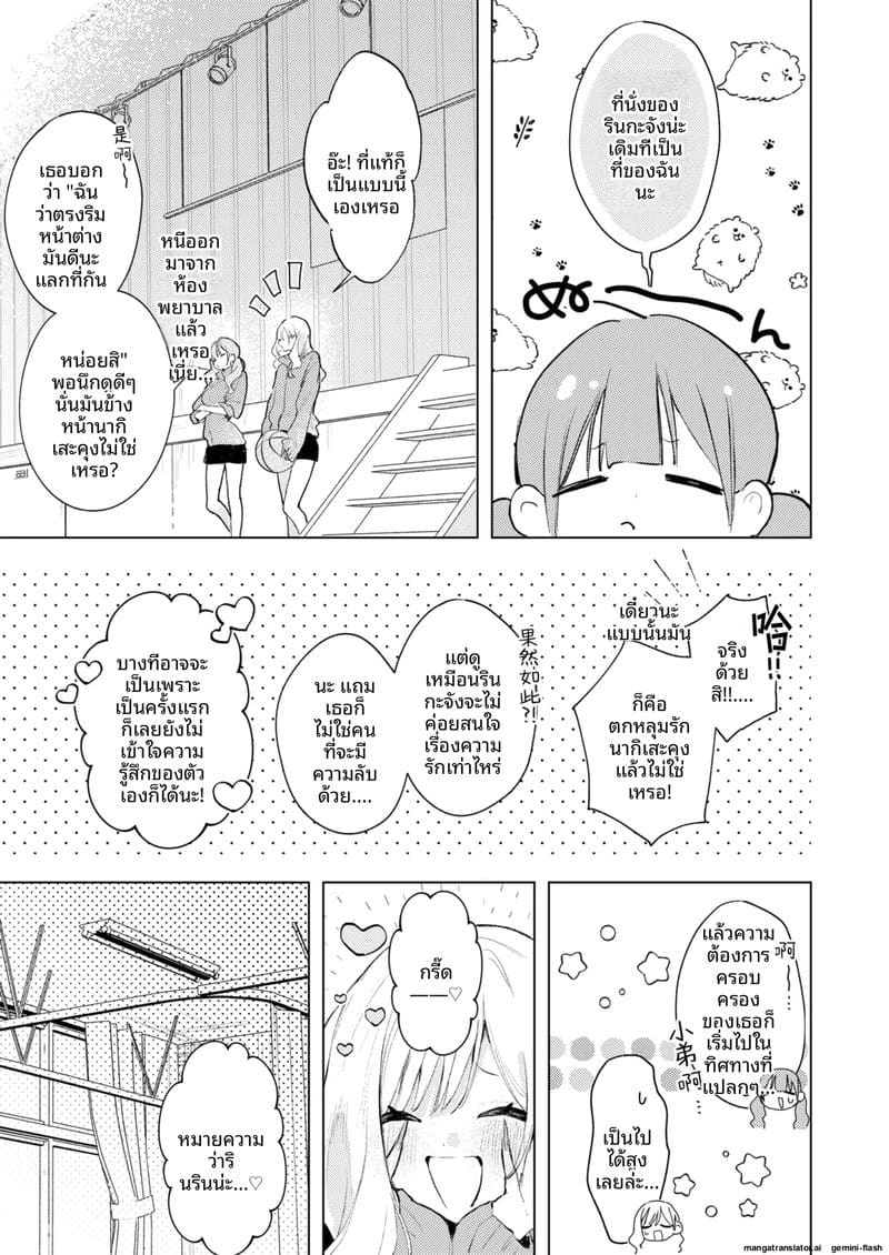 เย็ดรินเร็นในห้องพยาบาล ภาพ 26