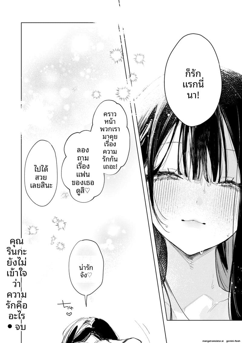 เย็ดรินเร็นในห้องพยาบาล ภาพ 27