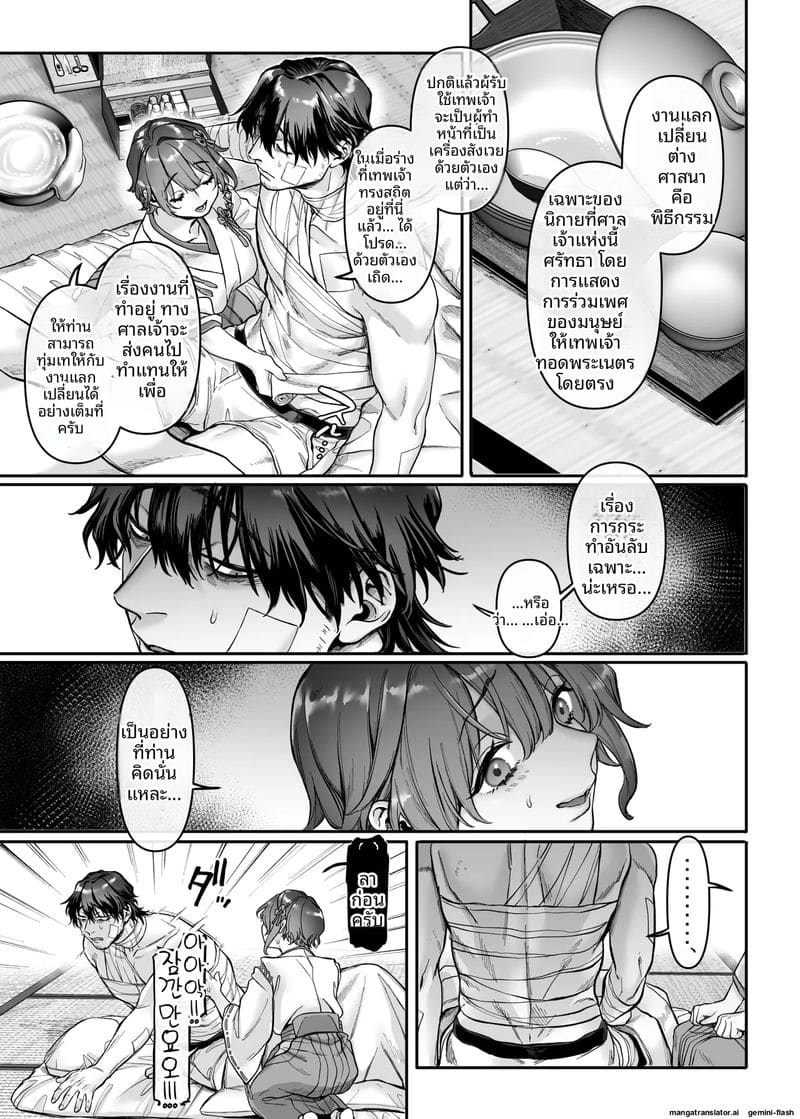 ประชุมแลกเปลี่ยนศาสนา ภาพ 18