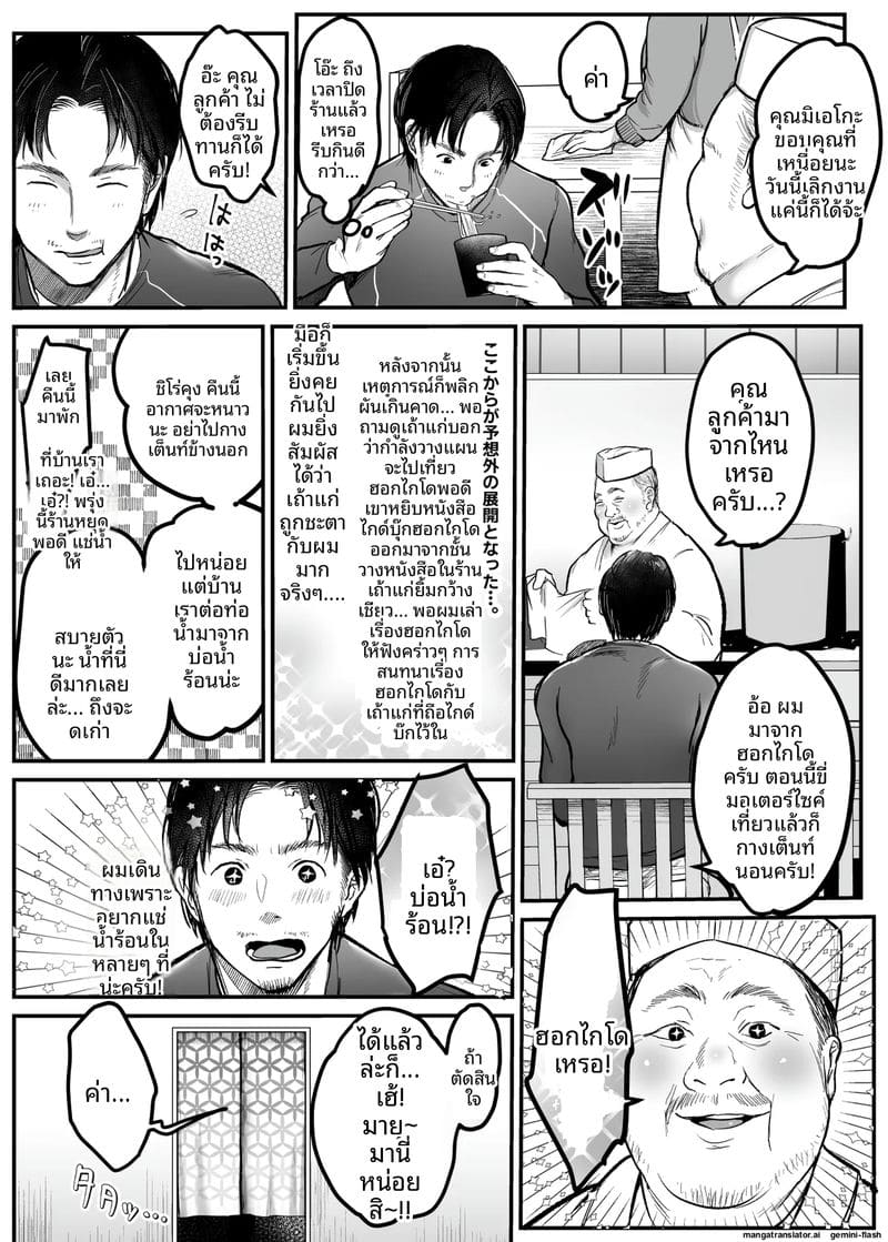 เย็ดเมียสาวร้านโซบะ ภาพ 4