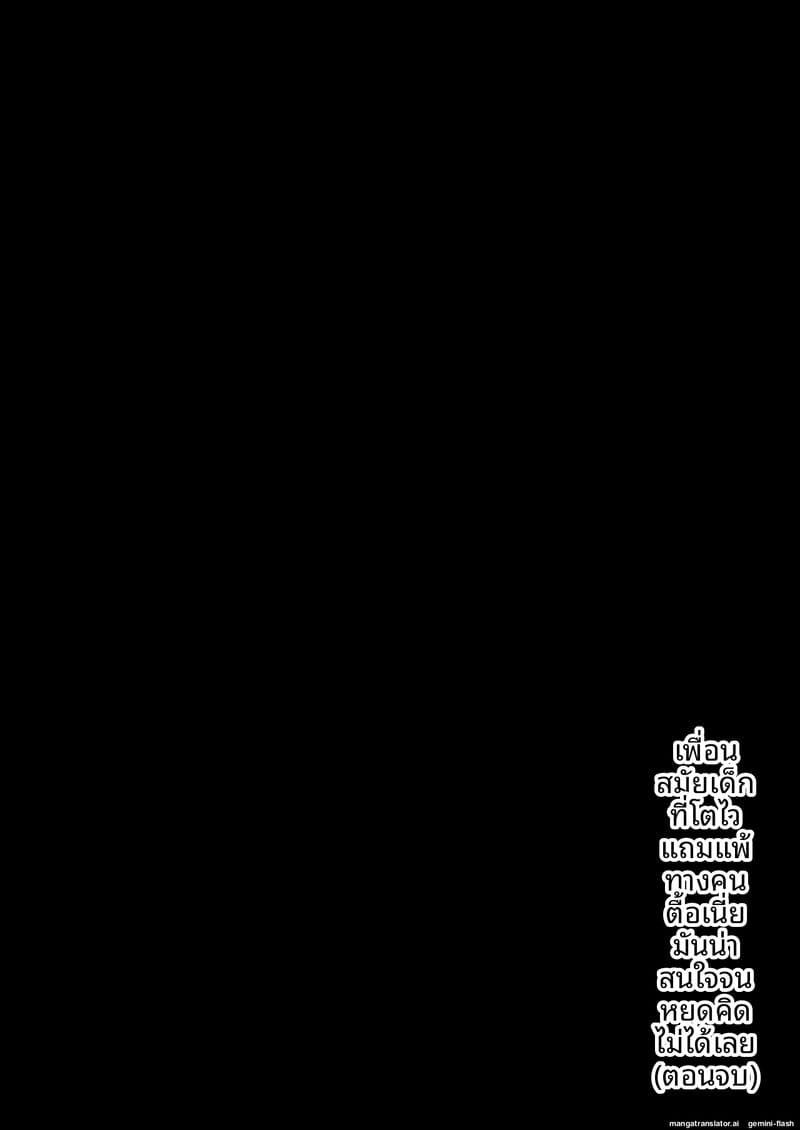 เย็ดเพื่อนสาววัยเด็กตอนที่ 2 ภาพ 2