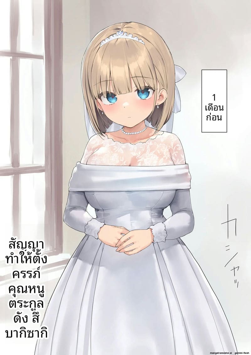 ทำให้ท้องลูกสาวเศรษฐี ภาพ 5