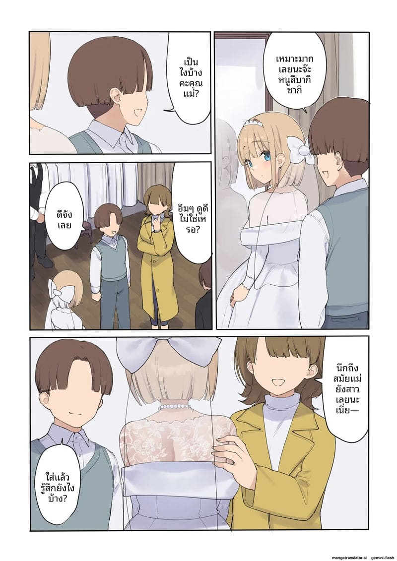 ทำให้ท้องลูกสาวเศรษฐี ภาพ 6