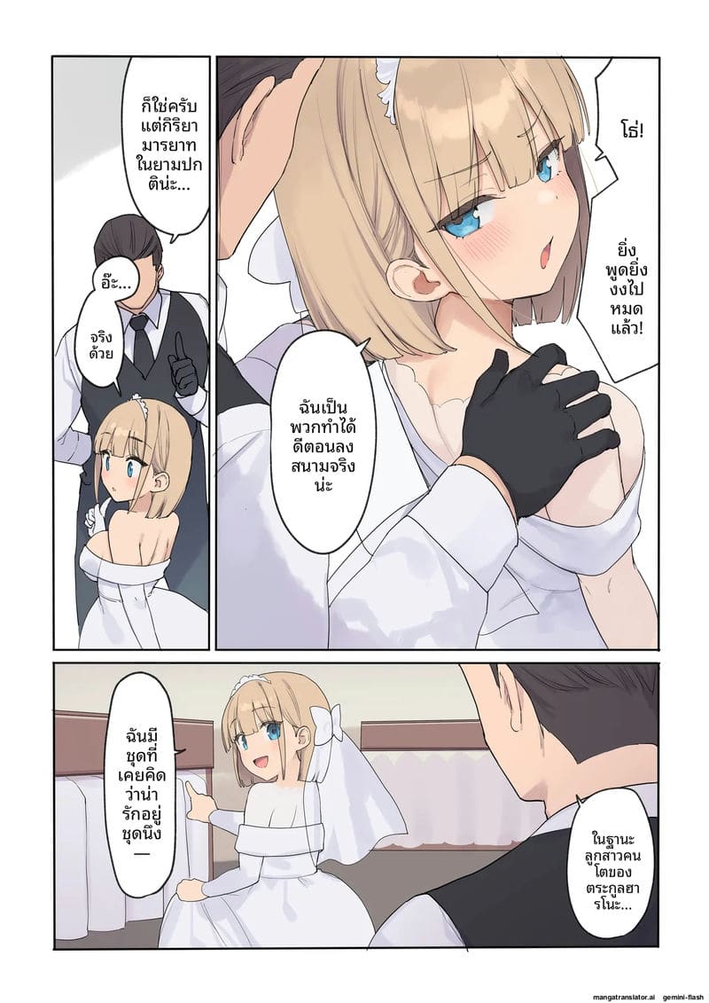 ทำให้ท้องลูกสาวเศรษฐี ภาพ 11