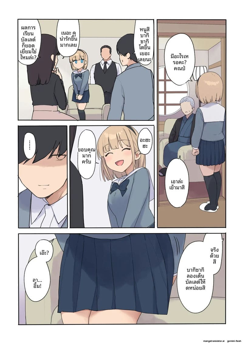 ทำให้ท้องลูกสาวเศรษฐี ภาพ 15