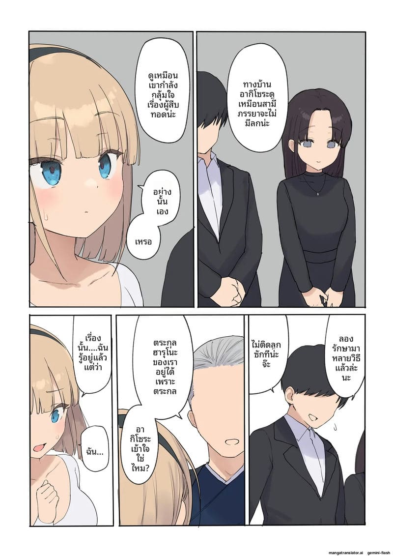 ทำให้ท้องลูกสาวเศรษฐี ภาพ 22