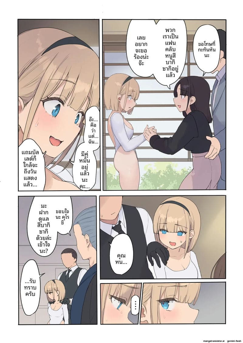 ทำให้ท้องลูกสาวเศรษฐี ภาพ 23