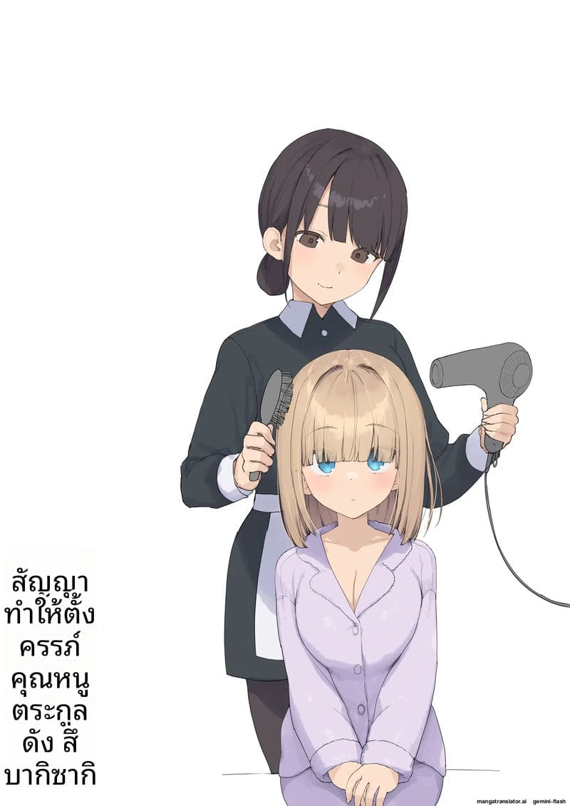 ทำให้ท้องลูกสาวเศรษฐี ภาพ 82