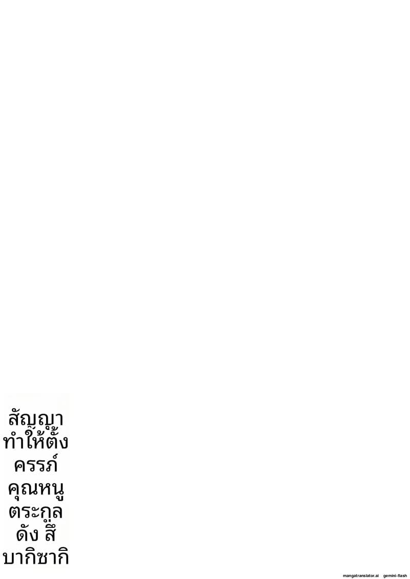 ทำให้ท้องลูกสาวเศรษฐี ภาพ 104