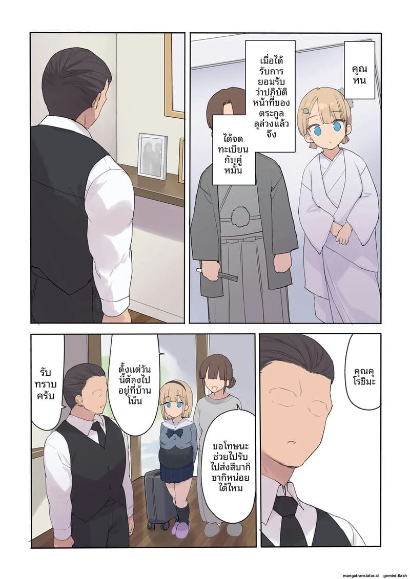 ทำให้ท้องลูกสาวเศรษฐี ภาพ 106