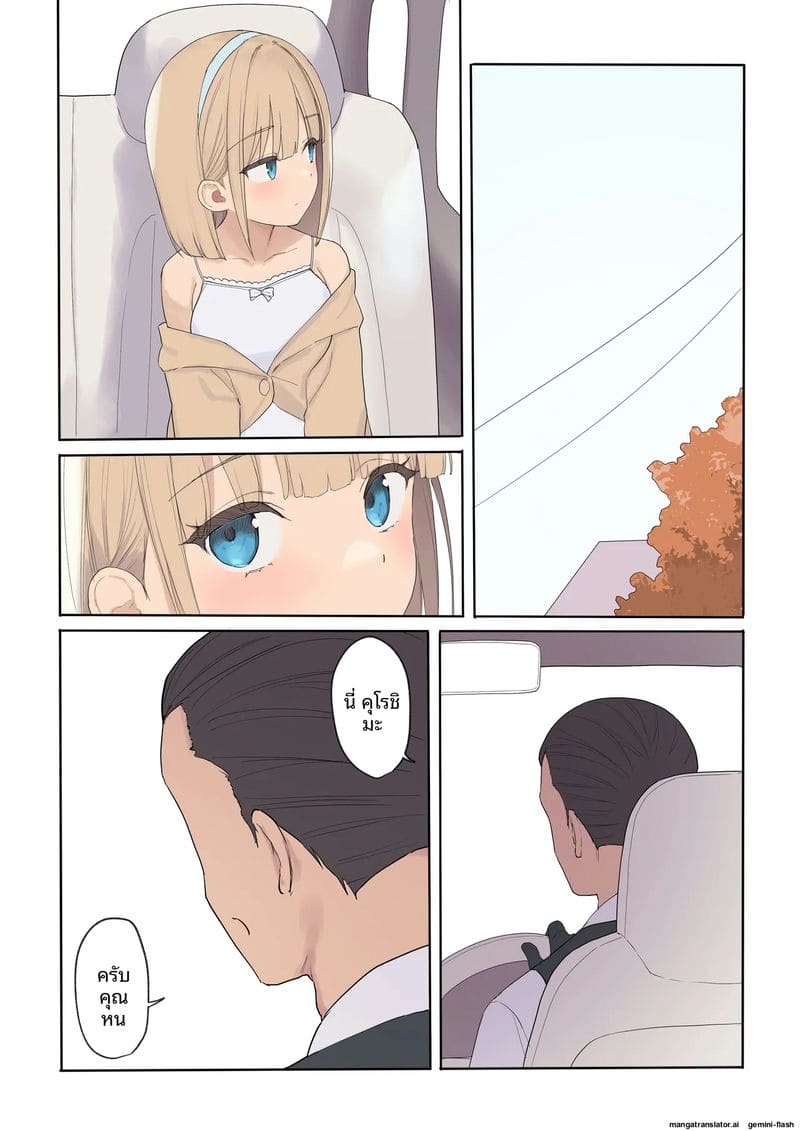 ทำให้ท้องลูกสาวเศรษฐี ภาพ 107