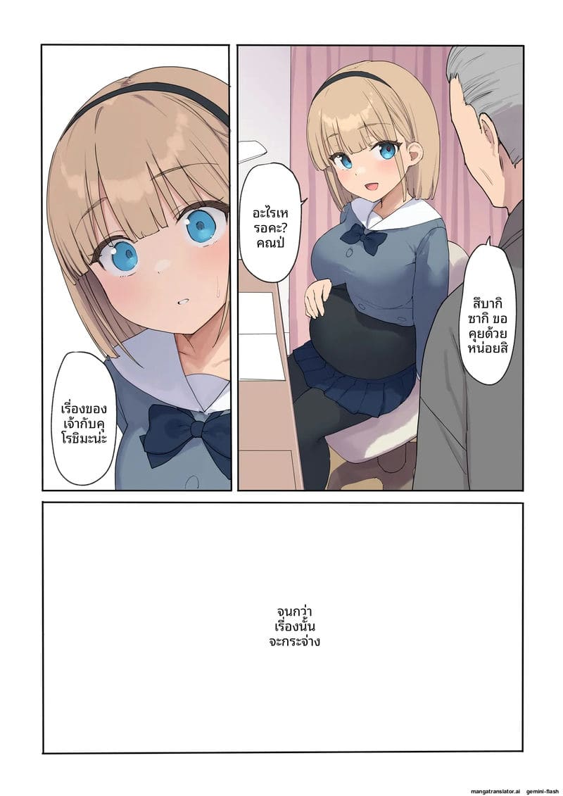 ทำให้ท้องลูกสาวเศรษฐี ภาพ 125