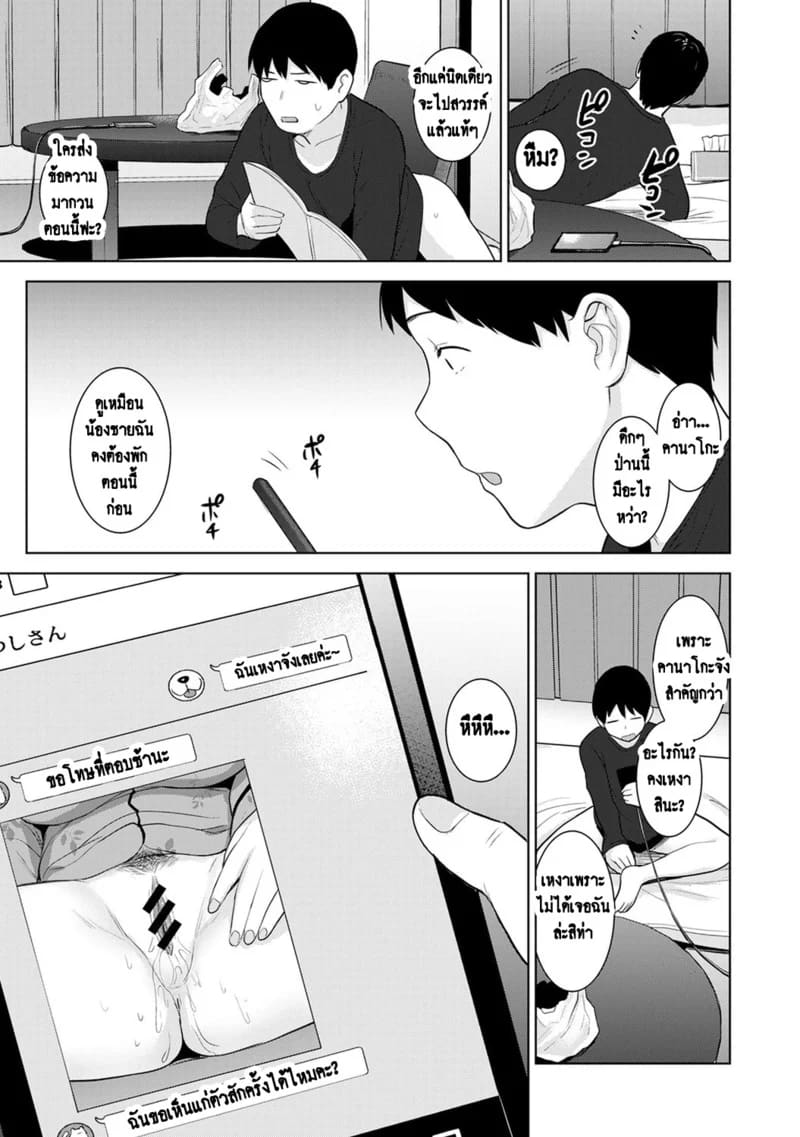 วางแผนดักสาวหมกมุ่น 23 ภาพ 9