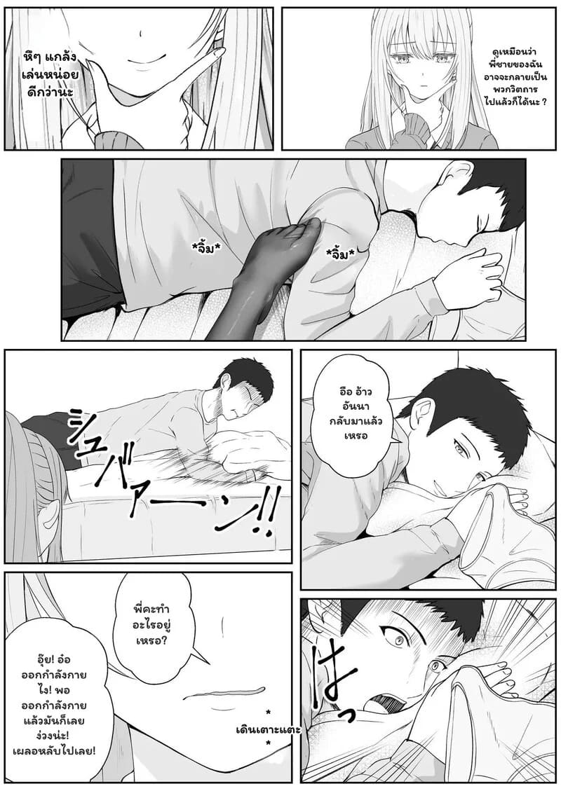 ความรู้สึกที่ต้องทลาย 3.1 - รสนิยมสุดพิลึกของพี่ชาย 1 ภาพ 8