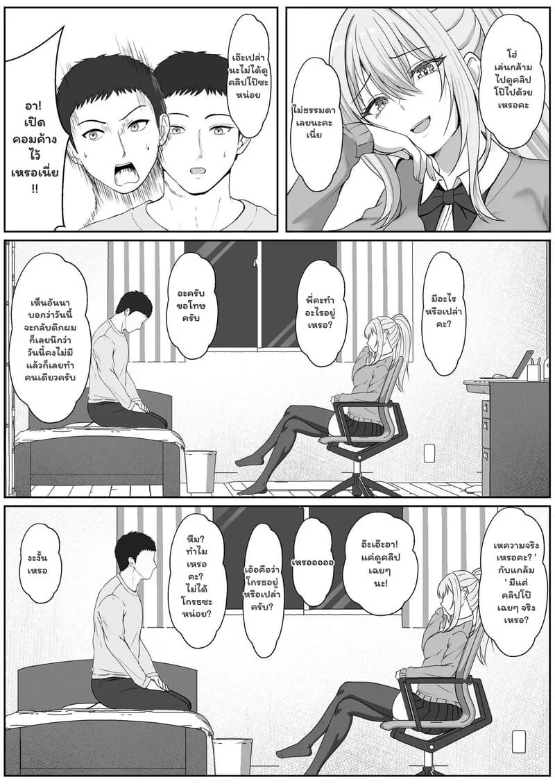 ความรู้สึกที่ต้องทลาย 3.1 - รสนิยมสุดพิลึกของพี่ชาย 1 ภาพ 9