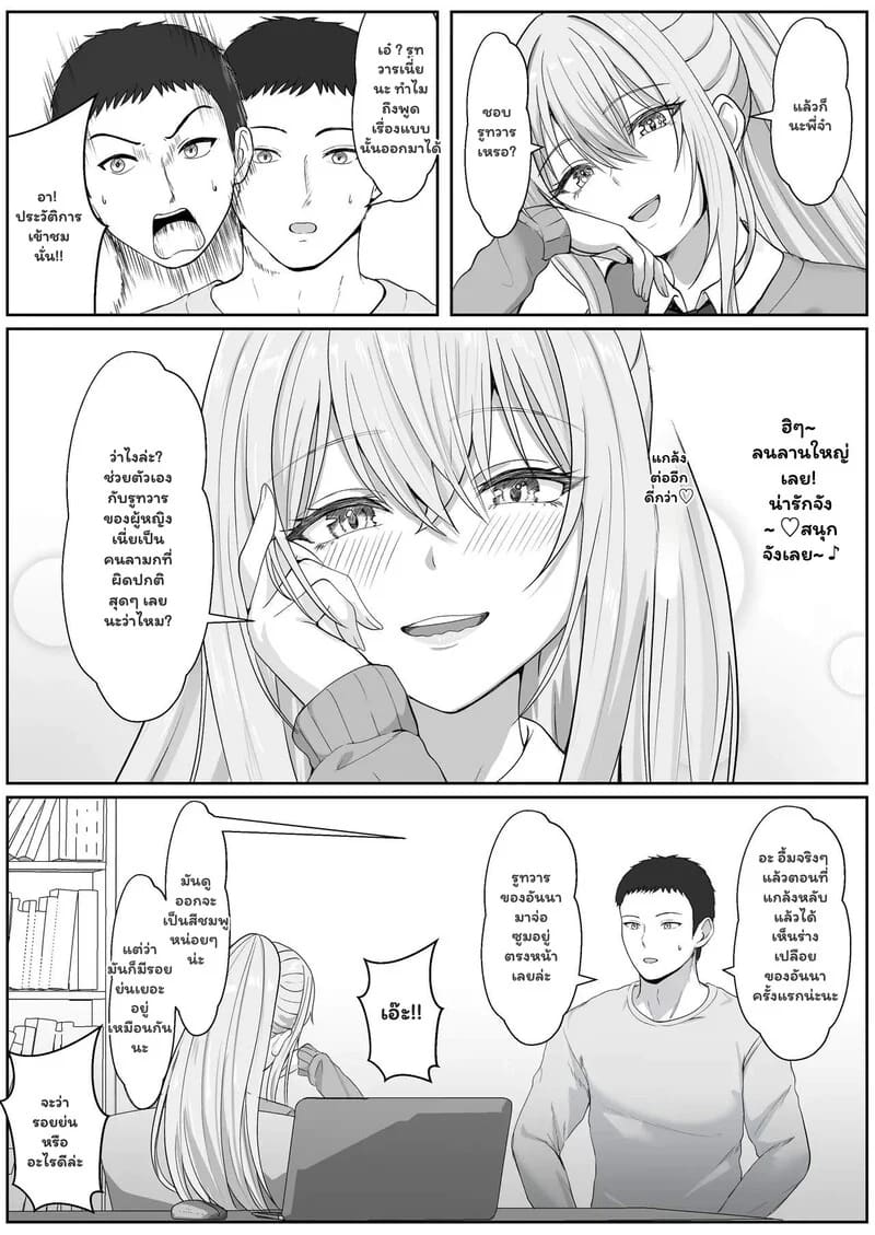 ความรู้สึกที่ต้องทลาย 3.1 - รสนิยมสุดพิลึกของพี่ชาย 1 ภาพ 10