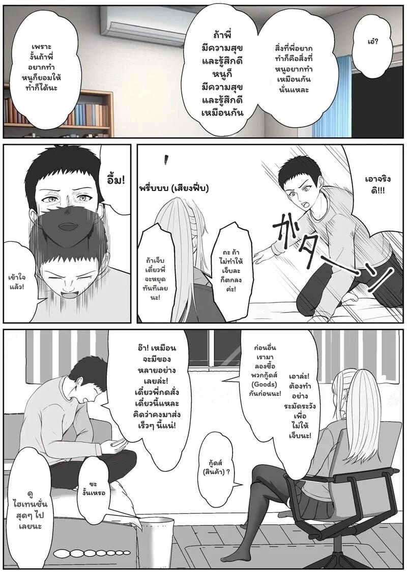 ความรู้สึกที่ต้องทลาย 3.1 - รสนิยมสุดพิลึกของพี่ชาย 1 ภาพ 13