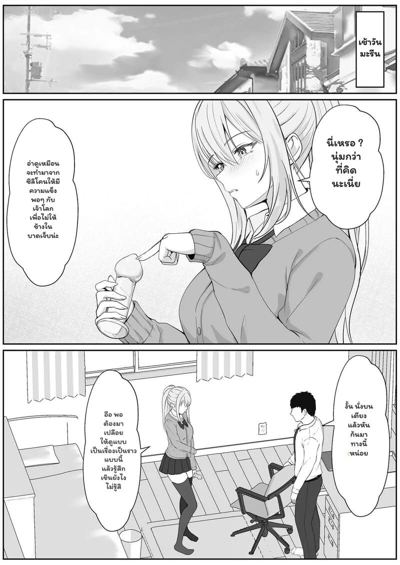 ความรู้สึกที่ต้องทลาย 3.1 - รสนิยมสุดพิลึกของพี่ชาย 1 ภาพ 14