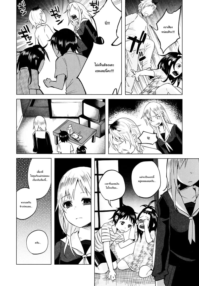 ทำไมเธอทำกับฉันได้ ภาพ 7