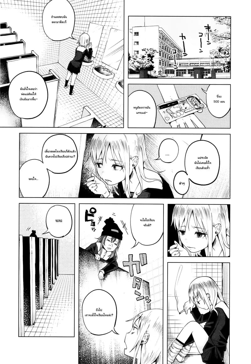 ทำไมเธอทำกับฉันได้ ภาพ 8