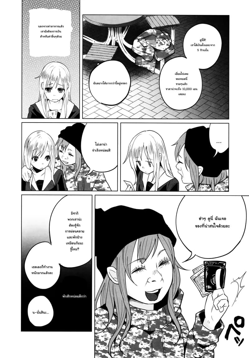 ทำไมเธอทำกับฉันได้ ภาพ 12