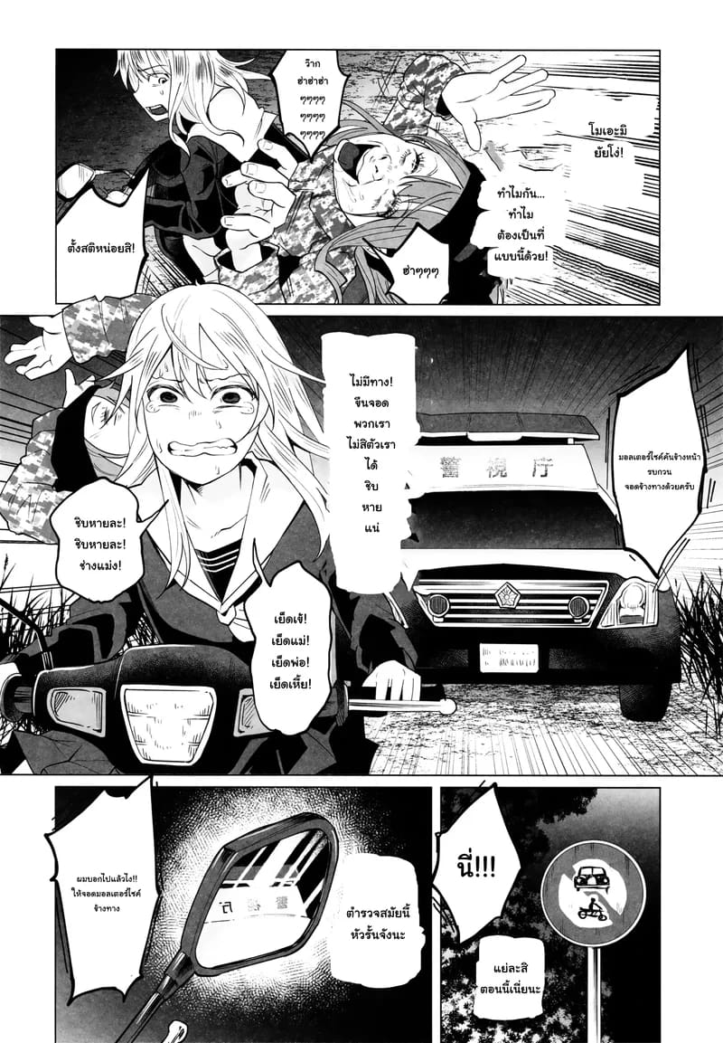 ทำไมเธอทำกับฉันได้ ภาพ 14