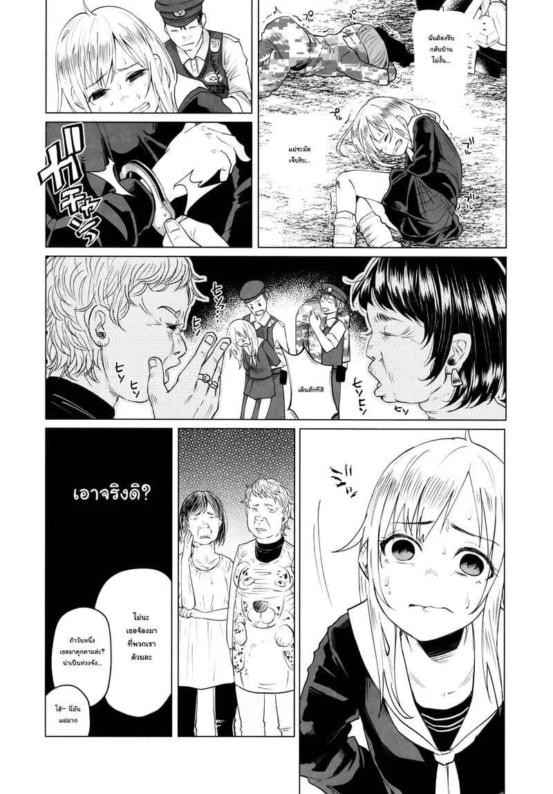 ทำไมเธอทำกับฉันได้ ภาพ 17