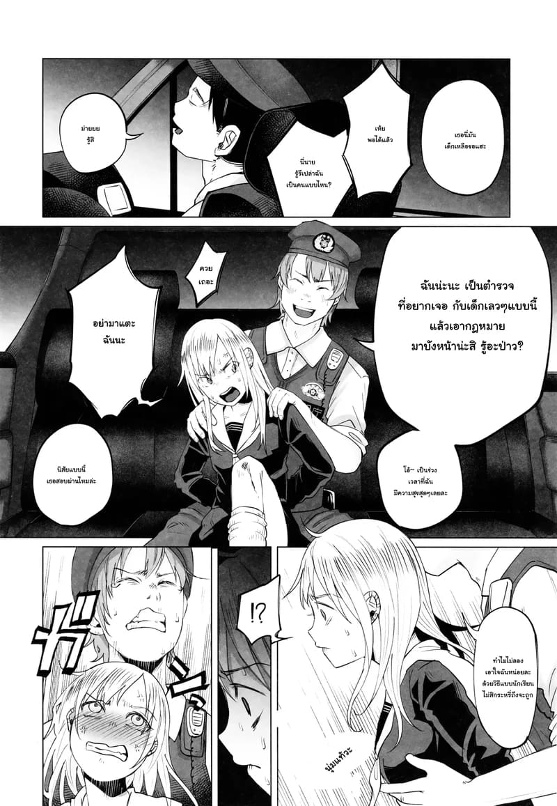 ทำไมเธอทำกับฉันได้ ภาพ 18
