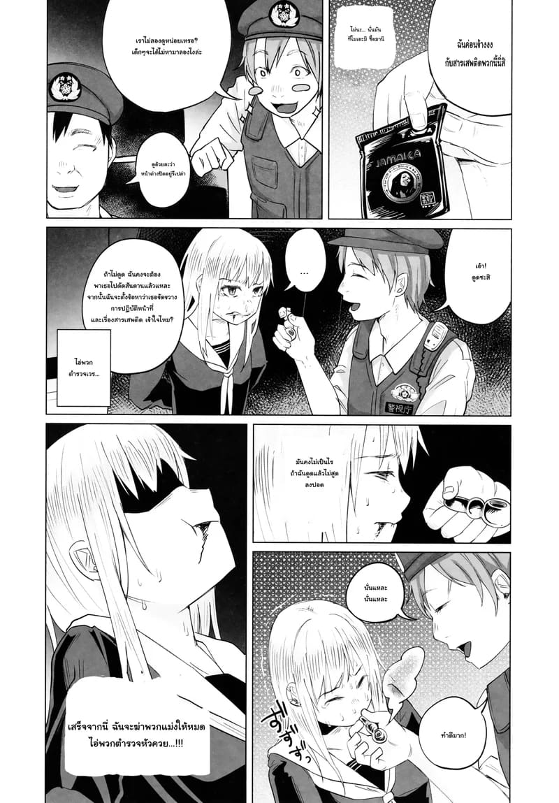 ทำไมเธอทำกับฉันได้ ภาพ 21