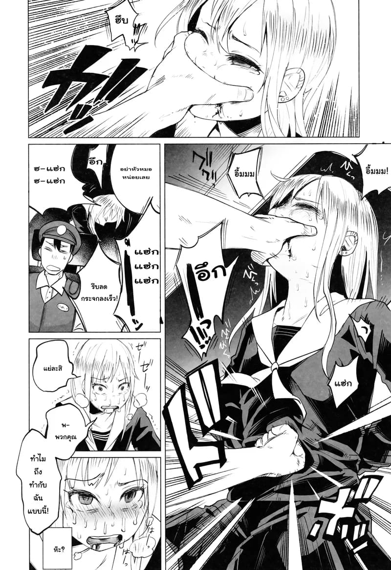 ทำไมเธอทำกับฉันได้ ภาพ 22