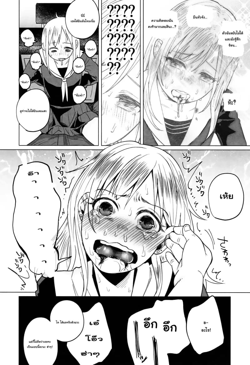 ทำไมเธอทำกับฉันได้ ภาพ 24