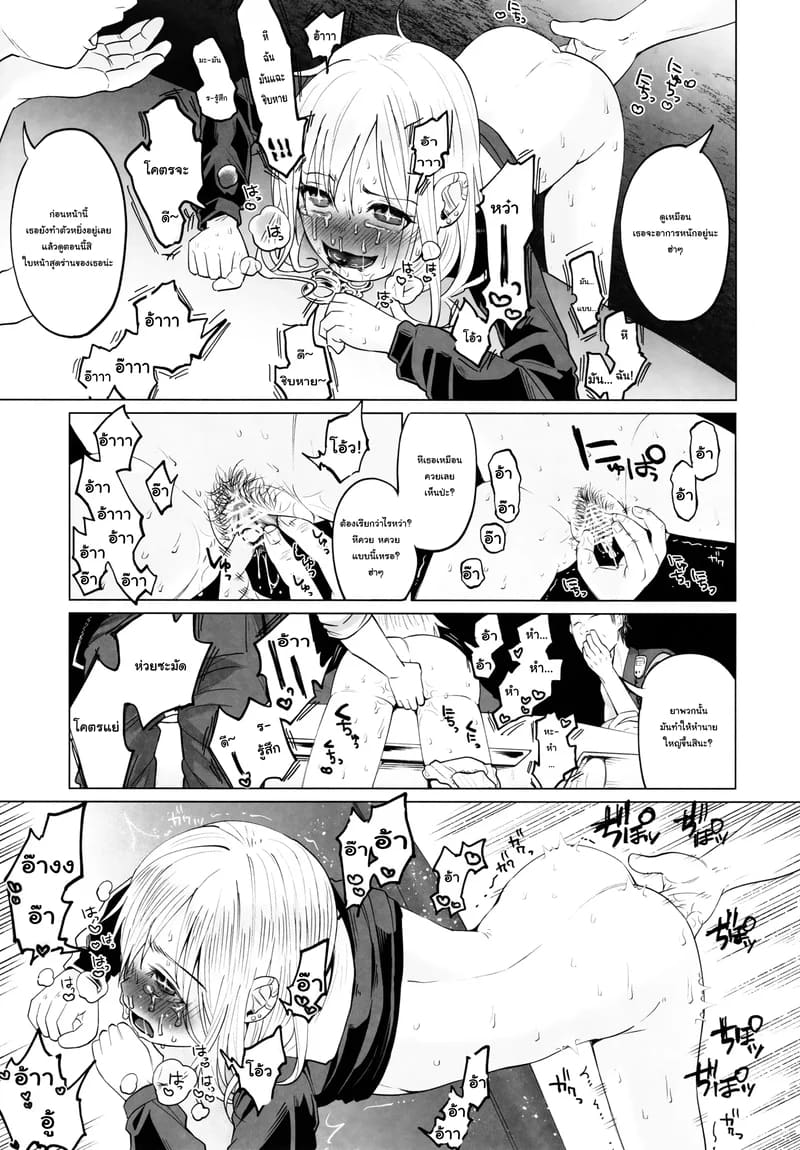 ทำไมเธอทำกับฉันได้ ภาพ 29