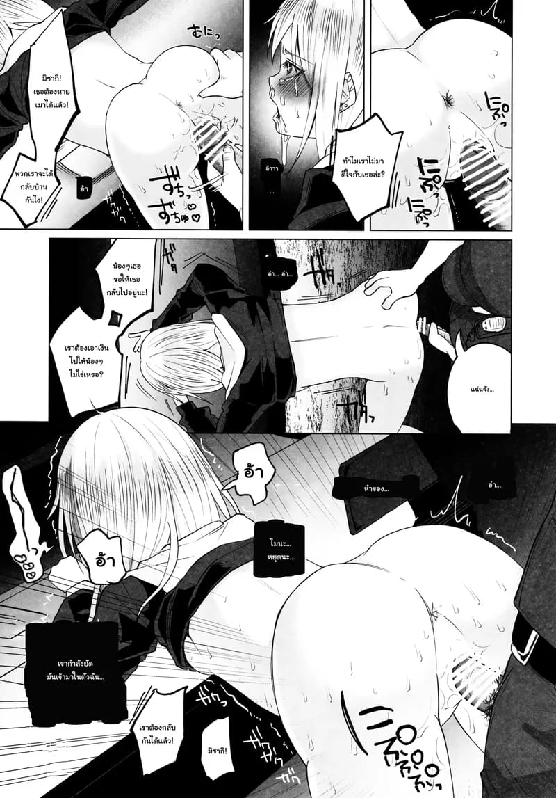 ทำไมเธอทำกับฉันได้ ภาพ 33
