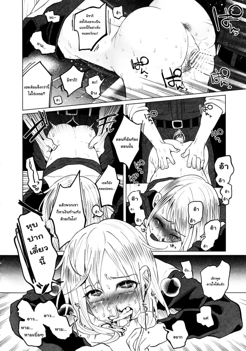 ทำไมเธอทำกับฉันได้ ภาพ 36